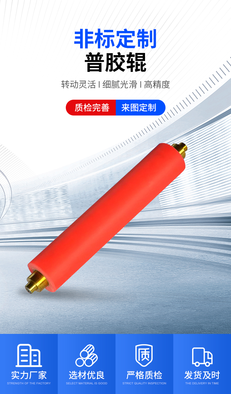 普胶辊