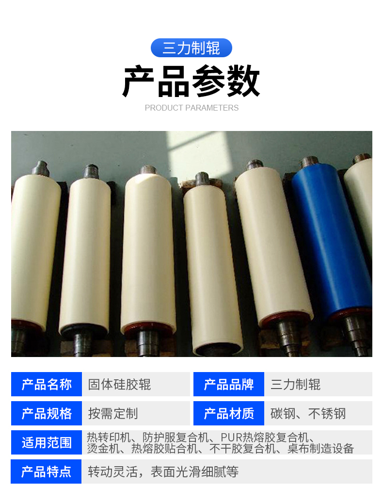 固体硅胶辊