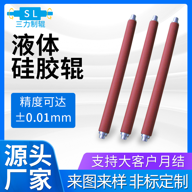 液体硅胶辊