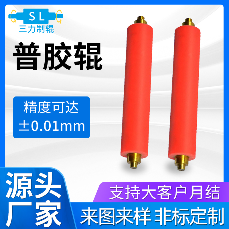 普胶辊