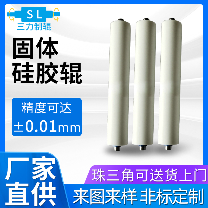 固体硅胶辊